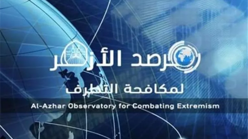 مرصد الأزهر يوضح الفرق بين الظواهري الإرهابي والظواهري الإمام