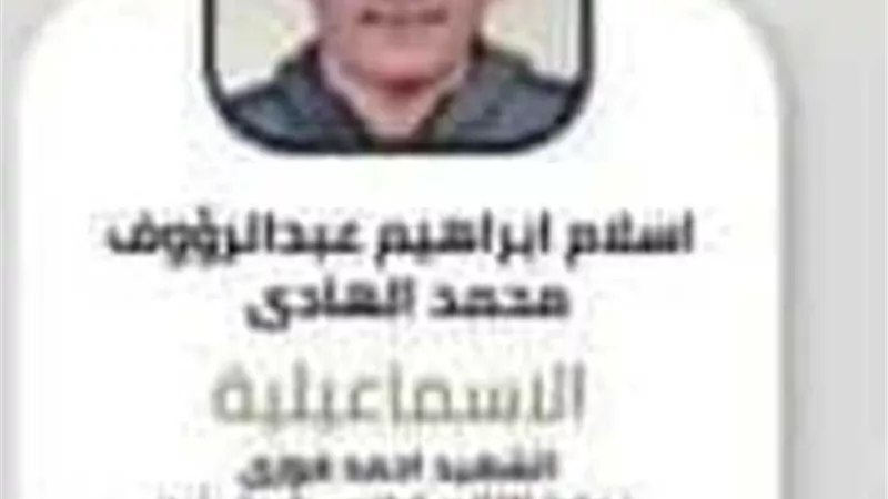 إسلام ابراهيم ابن الإسماعيلية رابع الجمهورية علمي علوم