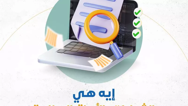 الشهادات والأوراق المطلوبة للتسجل في مبادرة بناة مصر الرقمية.. انفوجراف