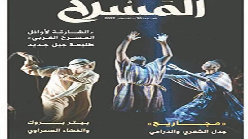 المسرح الإماراتية تناقش سر التمسك بـ 