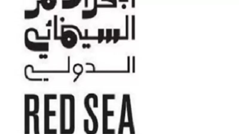 تعرف على القائمة الكاملة للأفلام الفائزة بدعم من مهرجان البحر الأحمر