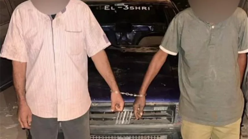 القبض على المتهمين بسرقة سيارة في القاهرة