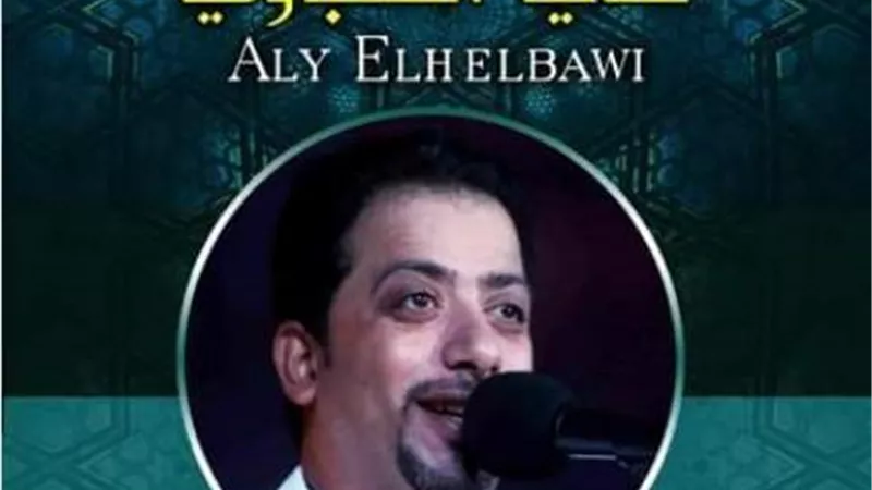 حفل علي الهلباوي بقبة الغوري ... غدا