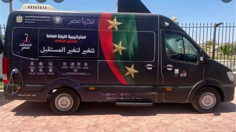 التخطيط والتنمية الاقتصادية تسلم النيابة العامة سيارات مراكز تكنولوجية جديدة لخدمات للمواطنين