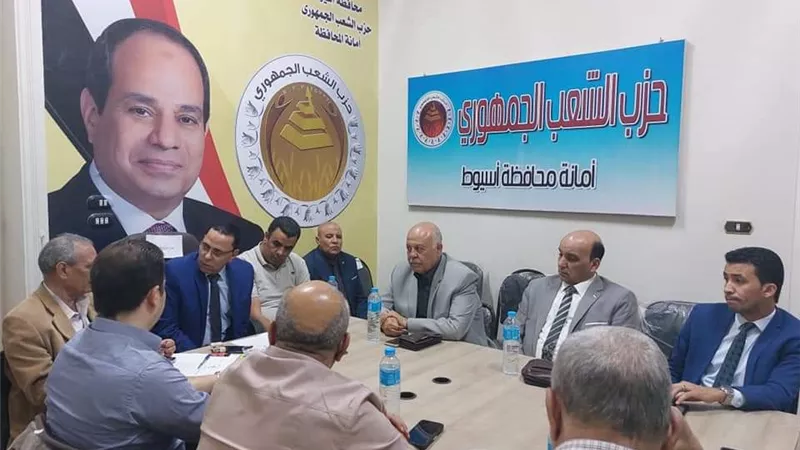 حزب الشعب الجمهوري بأسيوط: ندعم جهود الدولة في إرساء الحياةالسياسية ودعمها بالكوادر الشبابية