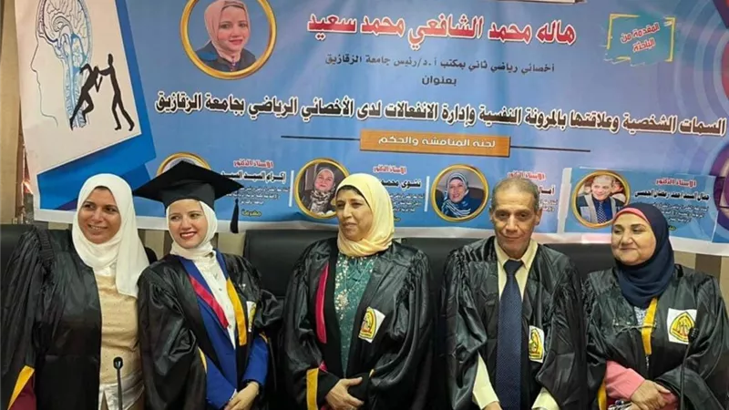 السمات الشخصية وعلاقتها بالمرونة النفسية وإدارة الإنفعالات ماجستير بجامعة الزقازيق
