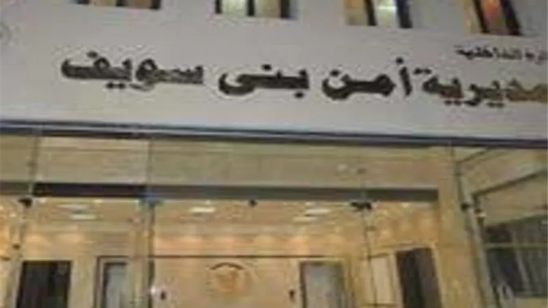 ضبط عاطل بحوزته سلاح ناري وذخائر ببني سويف