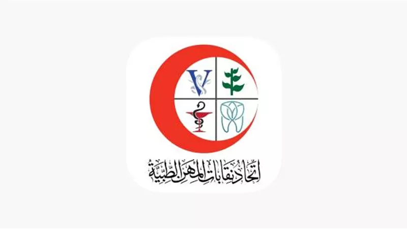 اتحاد نقابات المهن الطبية ينعى ضحايا حريق كنيسة أبى سيفين