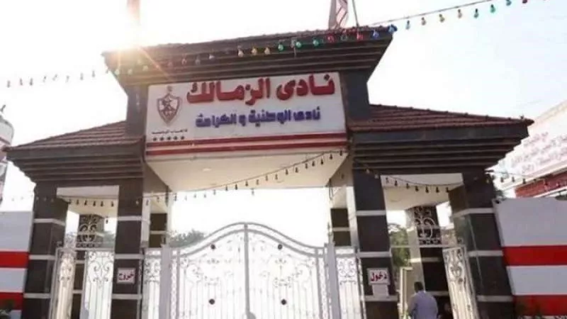 الزمالك يكشف عن أولى صفقاته للموسم الجديد.. ويعلن موعد انضمام اللاعب