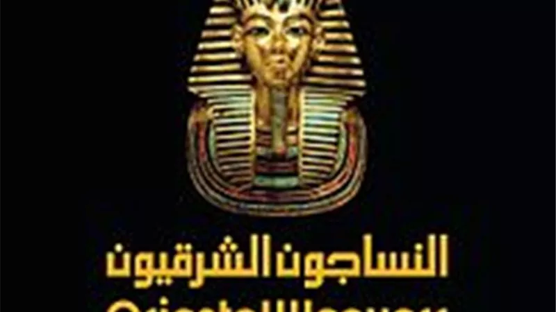 مجموعة «النساجون الشرقيون» تنعي ضحايا كنيسة أمبابة