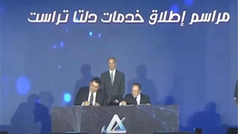 بالفيديو.. حفل توقيع اتفاقية التعاون بين شركة الدلتا و الشركة المصرية للاتصالات لاطلاق خدمة التوقيع الالكتروني