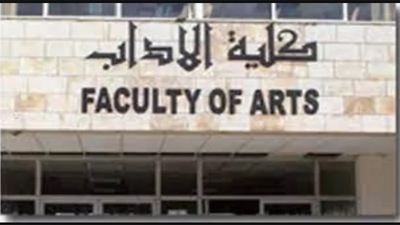 18 قسماً مختلفاً بكلية الآداب جامعة حلوان.. تعرف على شروط كل قسم