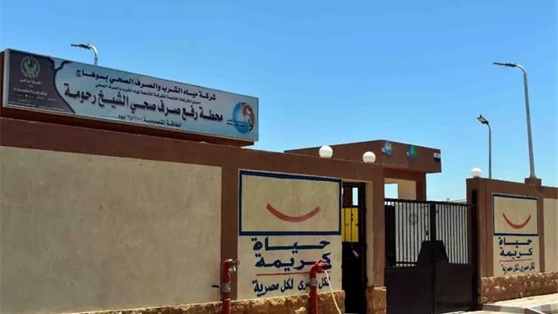 محافظ سوهاج يعلن التشغيل التجريبي لمحطة صرف صحي الشيخ رحومة ..صور