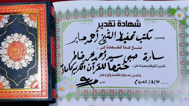 تكريم طفلتين بقرية جزيرة السعادة اتمتا حفظ القرآن الكريم كاملا