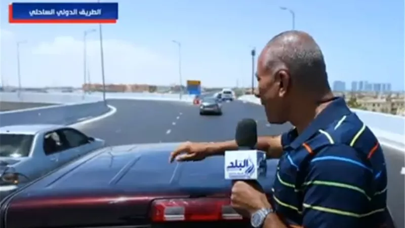 أحمد موسى في جولة على الطريق الدولي الساحلي بـالعلمين.. فيديو