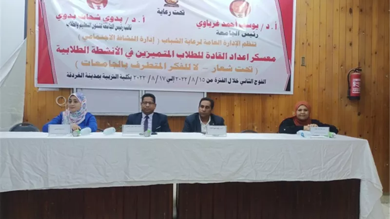 وصول الفوج الثانى لمعسكر ٱعداد القادة للطلاب المتميزين فى الأنشطة الطلابية بالغردقة