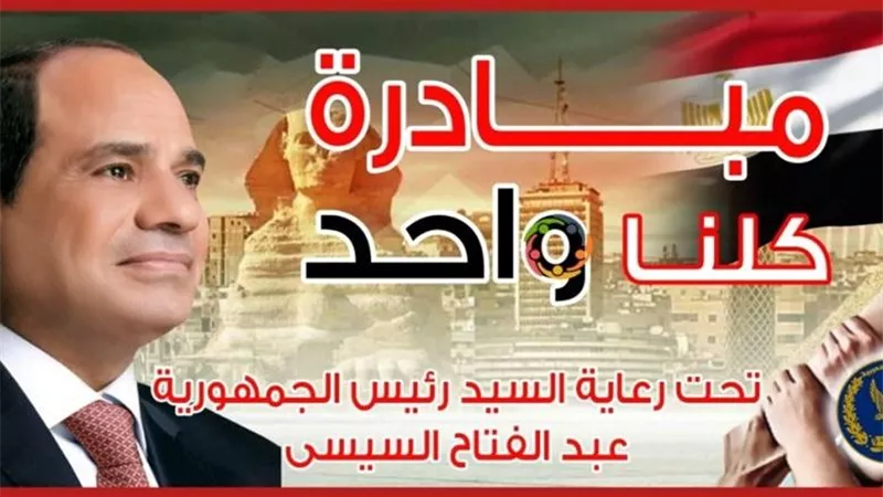 بأسعار مخفضة لـ60 %.. الداخلية: استمرار مبادرة كلنا واحد لنهاية أغسطس