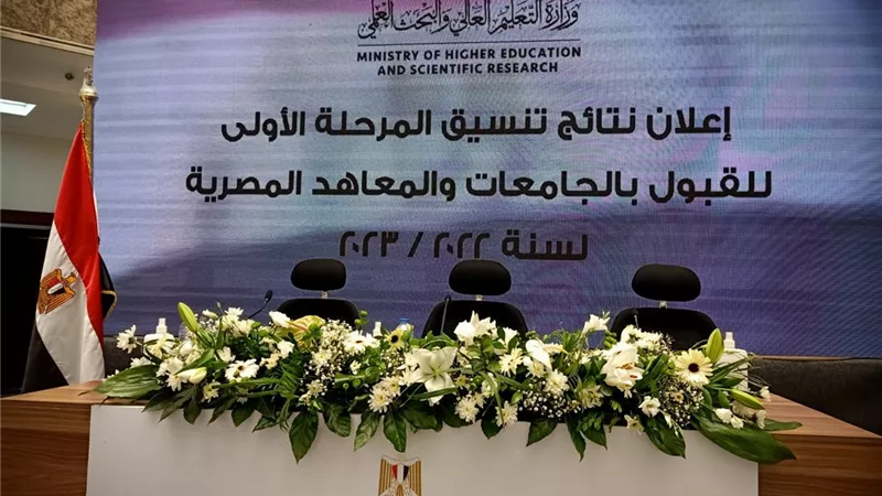 تنسيق الجامعات 2022..إعلان الحدود الدنيا للمرحلة الثانية اليوم