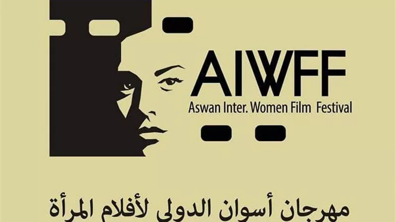 مهرجان أسوان لأفلام المرأة يبدأ تلقي الأفلام لدورته السابعة