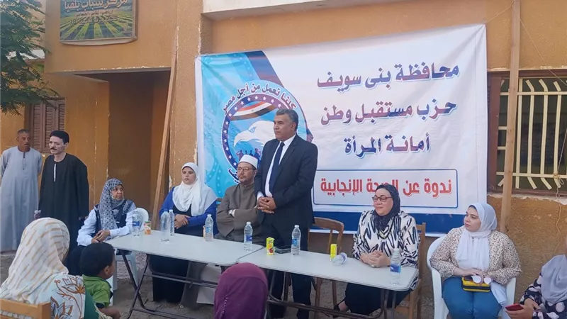 مستقبل وطن بني سويف ينظم ندوة عن الصحة الانجابية بمركز شباب بيلفيا
