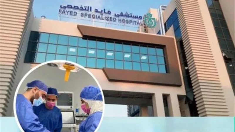 نجاح أول عملية فتق إربي بمستشفى فايد التخصصي في الإسماعيلية