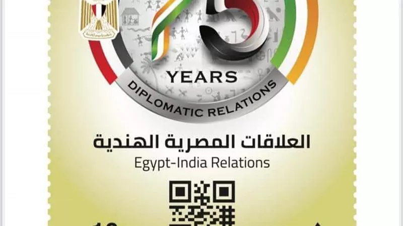 البريد يُطلق طابعًا تذكاريًا بمُناسبة مرور 75 عامًا على تدشين العلاقات الدبلوماسية بين مصر والهند
