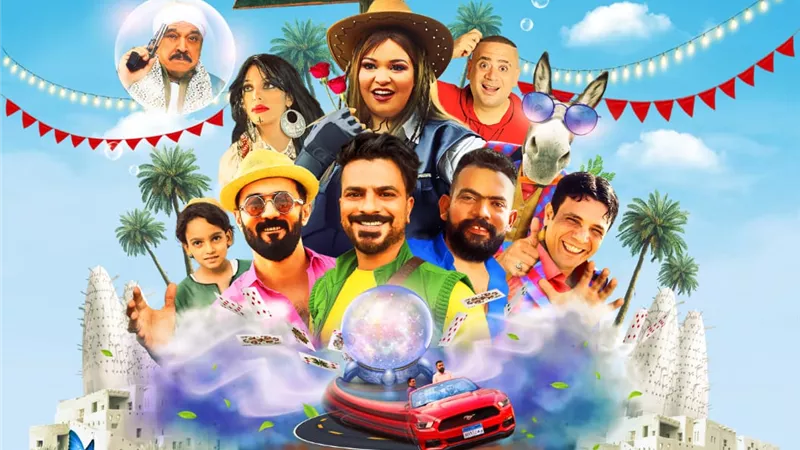 طرح البوستر الرسمي لفيلم 