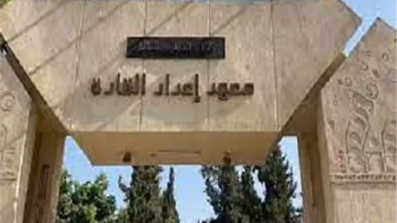معهد إعداد القادة ينظم فوج ذوي الهمم من الجامعات والمعاهد..الأحد