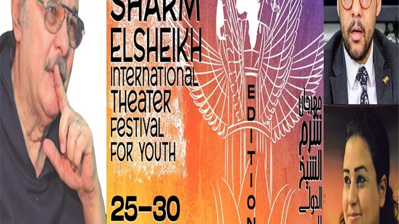 مهرجان شرم الشيخ للمسرح يطلق مسابقة يسري الجندي للتأليف