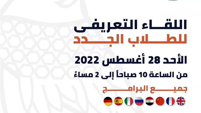 تنسيق الجامعات2022..فتح باب التقديم لبرامج الساعات المعتمدة بألسن عين شمس..30 أغسطس