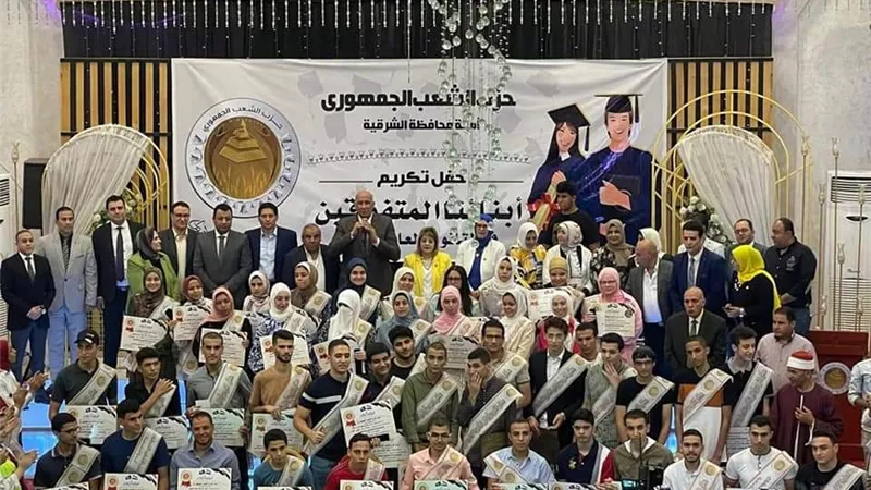 الشعب الجمهورى بالشرقية يكرم أوائل الثانوية العامة والأزهرية والدبلومات - صور