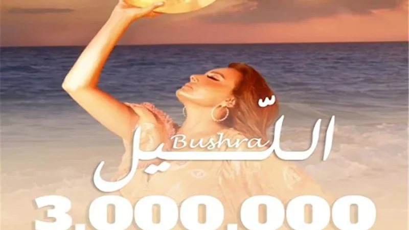 أول تعليق من بشري بعد تخطي 