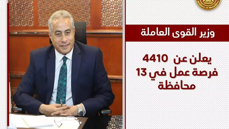 تفاصيل واماكن فرص عمل في 13 محافظة