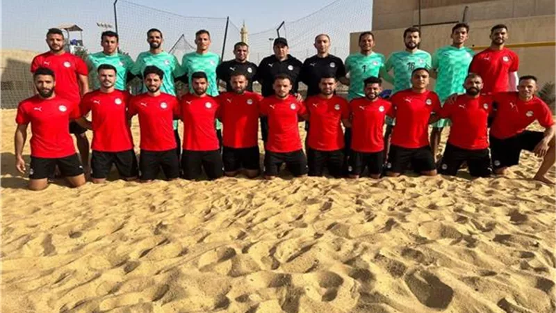 معسكر مغلق لمنتخب الكرة الشاطئية استعدادًا لكأس العرب
