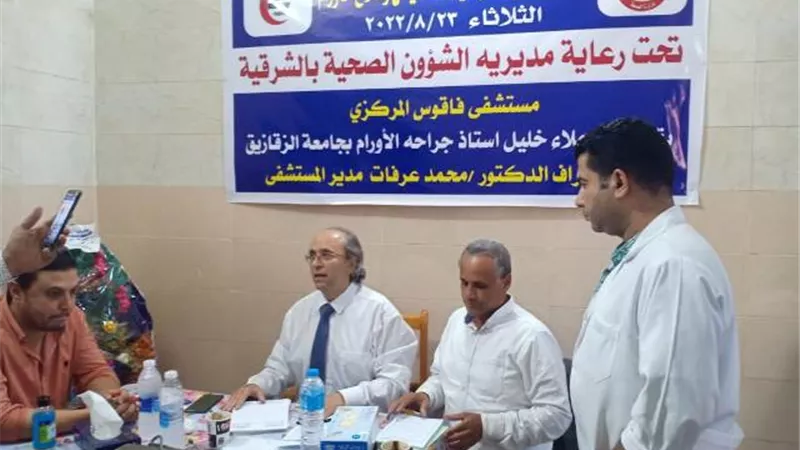 تنفيذ قافلة طبية مجانية لعلاج الأورام بمستشفى فاقوس بالتعاون مع أطباء جامعة الزقازيق
