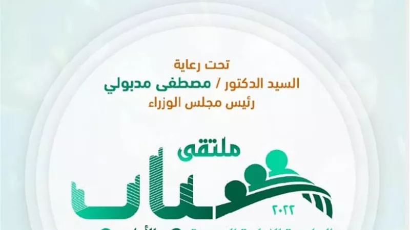 ننشر شعار ملتقي شباب العاصمة الإدارية الجديدة