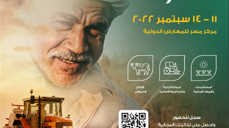 مصر تستضيف النسخة الرابعة والثلاثون من معرض صحارى الزراعي الدولي سبتمبر المقبل