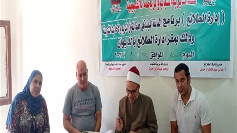 وكيل الشباب والرياضة بالقليوبية يهنئ الفائزين بمسابقة القرآن الكريم على مستوى المحافظة