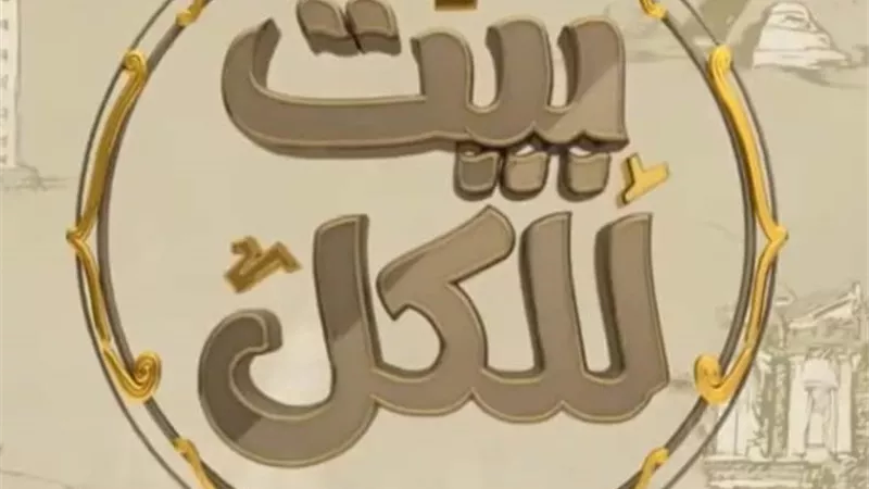 إنطلاقة جديدة لبرنامج 
