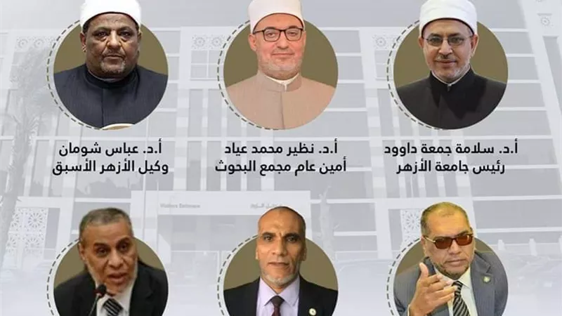 انتخاب 6 أعضاء جدد بمجمع البحوث الإسلامية