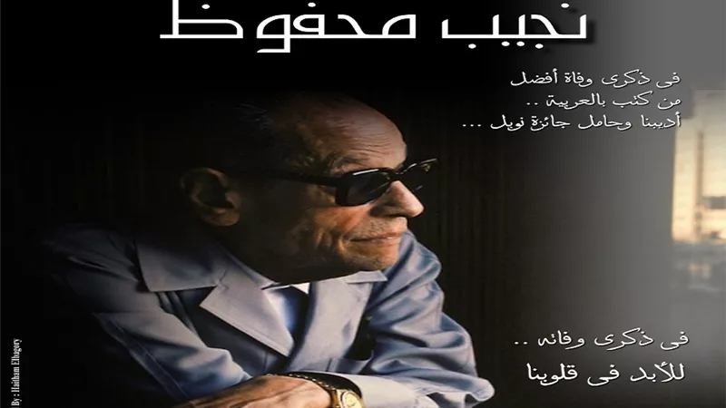 المركز القومي للسينما يحتفل بذكرى نجيب محفوظ