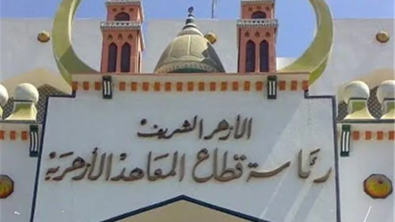 الازهر يعلن عن تعيين 16 الف معلم بالمعاهد الازهرية
