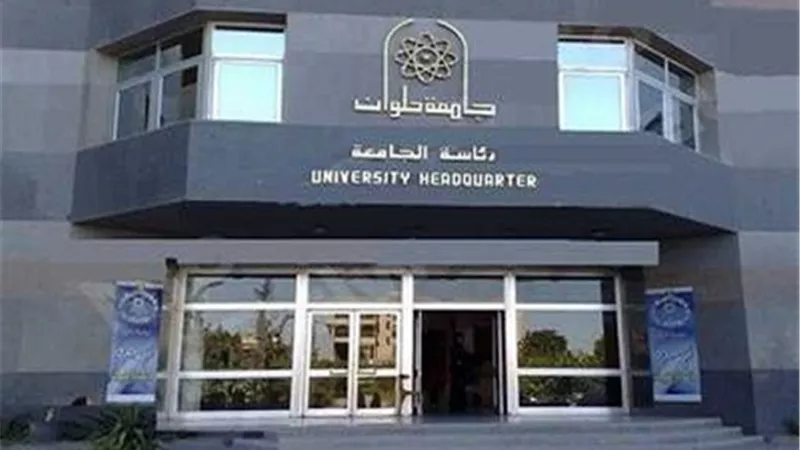 تنسيق الجامعات 2022..تعرف على شروط القبول بأقسام كلية آداب حلوان