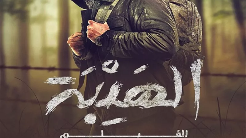 تيم حسن يطرح بوستر 