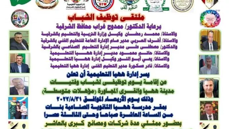 وكيل وزارة التعليم بالشرقية يفتتح ملتقى التوظيف بالثانوية الصناعية للبنات بههيا..غدا