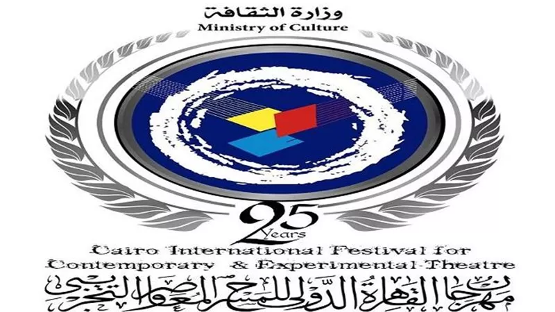أحمد وفيق و جاسمين طه زكي يقدمان افتتاح مهرجان القاهرة الدولي للمسرح التجريبي
