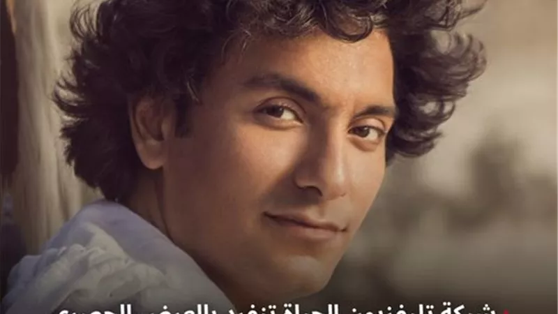 شبكة تليفزيون الحياة تنفرد بالعرض الحصري لحفل المطرب محمد محسن الليلة