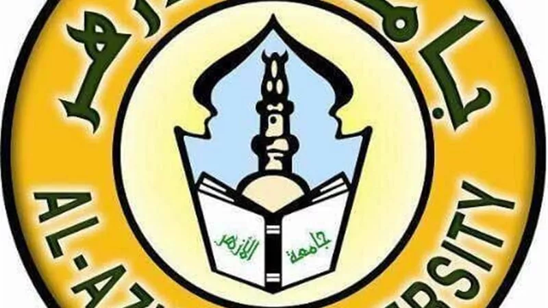 تنبيه هام لمن سجل في اختبار القدرات بكليات جامعة الأزهر