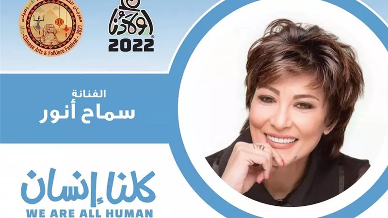 سماح أنور عضوا بلجنة تحكيم ملتقى أولادنا الدولي لذوي القدرات الخاصة
