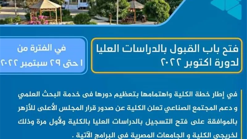 لأول مرة .. فتح باب التسجيل بالدراسات العليا بهندسة الأزهر بقنا